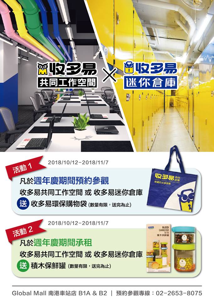 南港個人倉庫優惠 倉庫一週限定